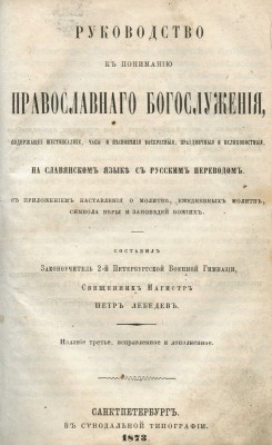 Конволют из двух изданий по религии: